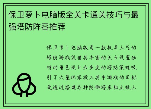 保卫萝卜电脑版全关卡通关技巧与最强塔防阵容推荐