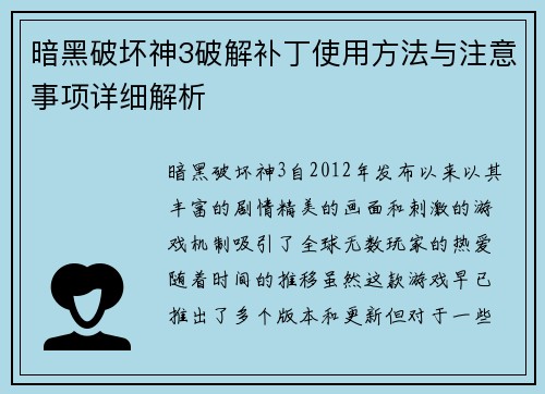 暗黑破坏神3破解补丁使用方法与注意事项详细解析